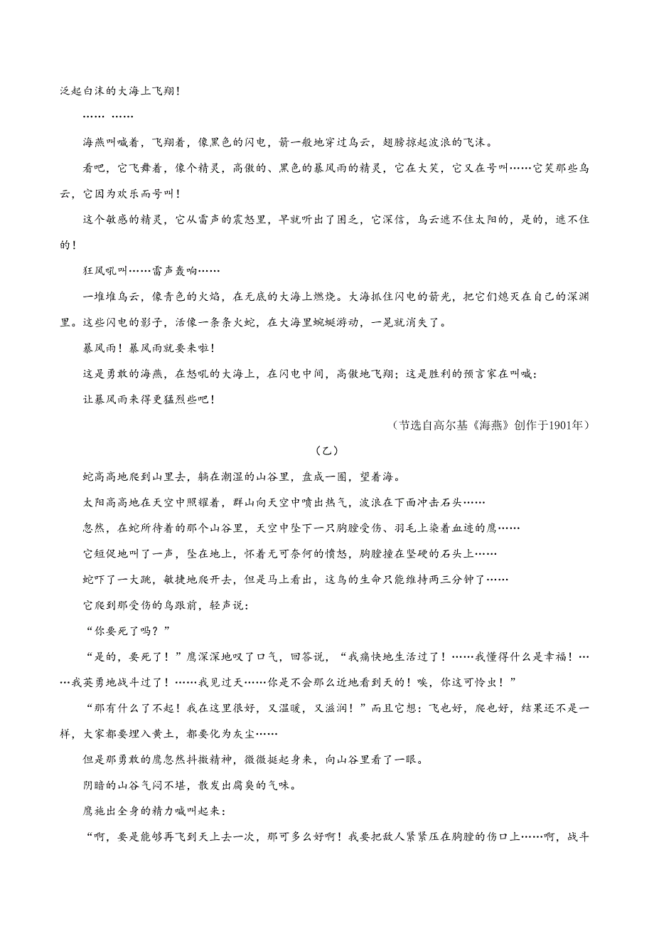 第4课海燕 （解析版）-九年级语文下册优练（部编版）_第3页