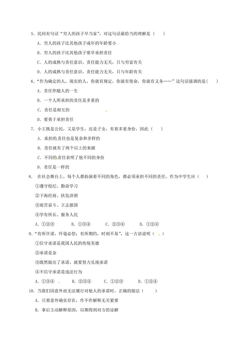 八年级政治12月月考试题 苏人版_第2页