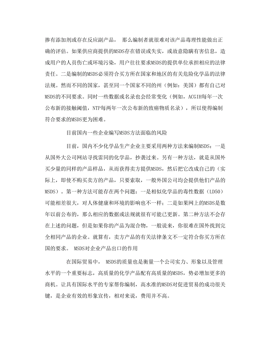 权威专业MSDS报告中英版编制中心_第3页