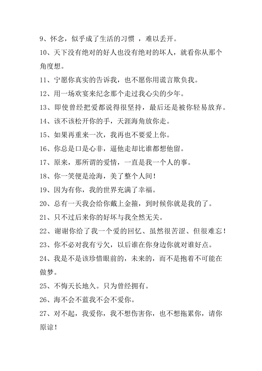 2023年实用的唯美悲伤签名汇编79条(伤感个性签名2023)_第2页