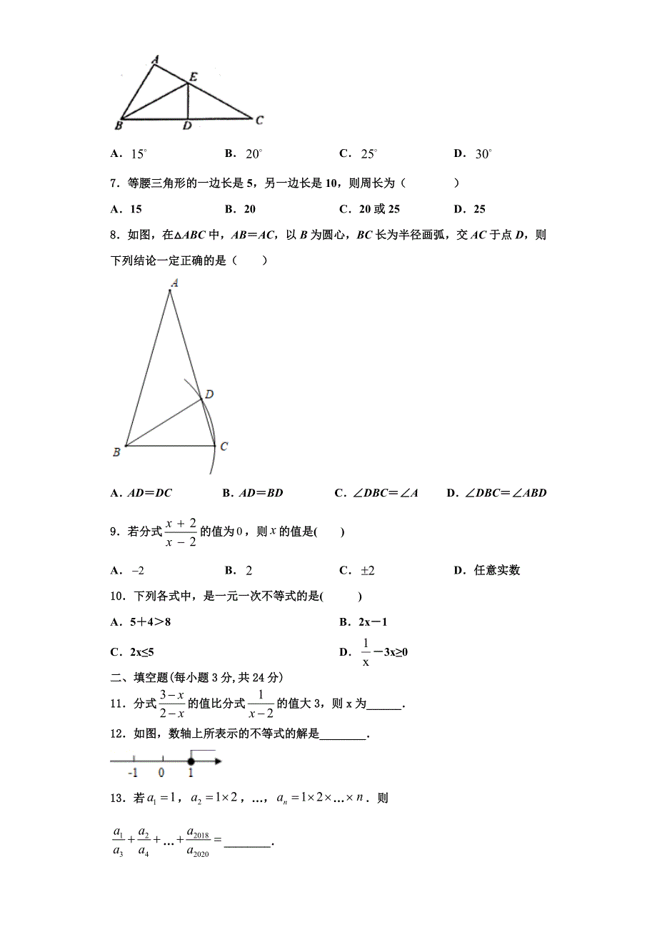 河南省焦作市名校2022-2023学年八年级数学第一学期期末学业质量监测模拟试题含解析_第2页