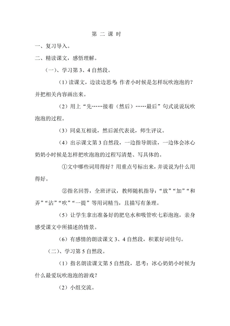 《吹泡泡》教学设计.doc_第3页