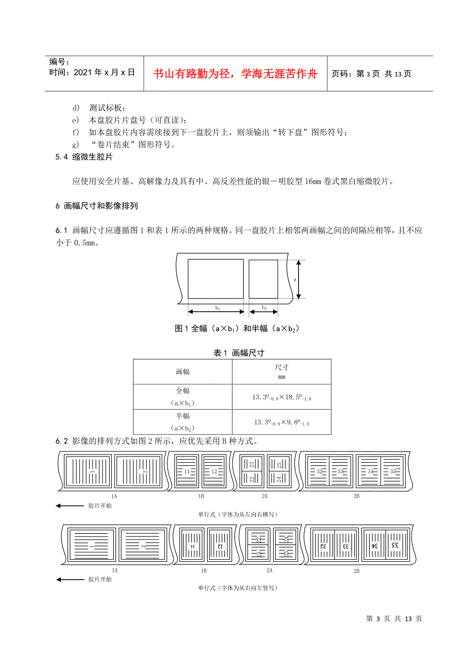 数字档案缩微_第3页