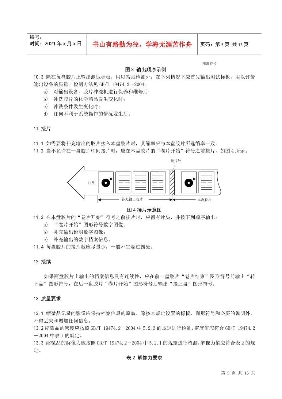 数字档案缩微_第5页