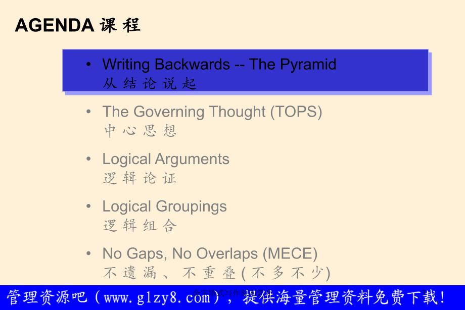 金字塔式写作原则简介课件_第4页