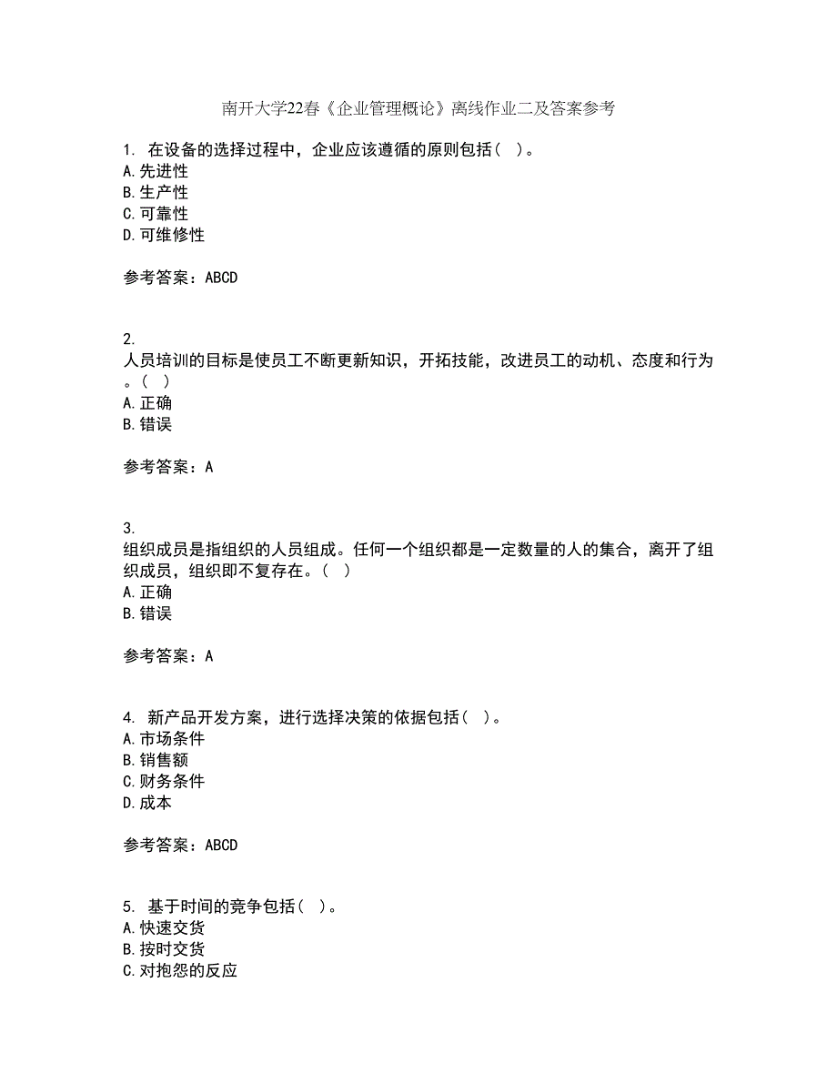 南开大学22春《企业管理概论》离线作业二及答案参考56_第1页