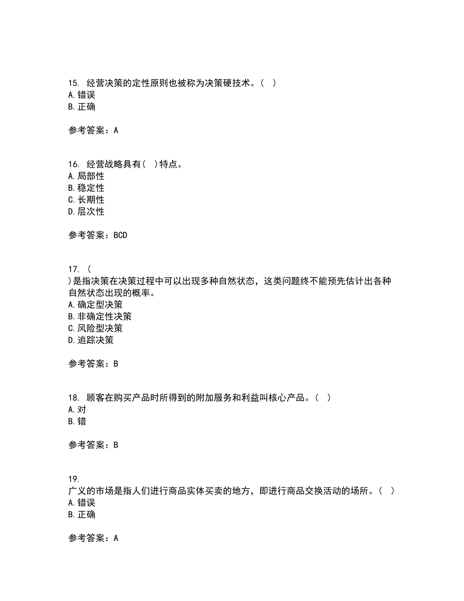 南开大学22春《企业管理概论》离线作业二及答案参考56_第4页