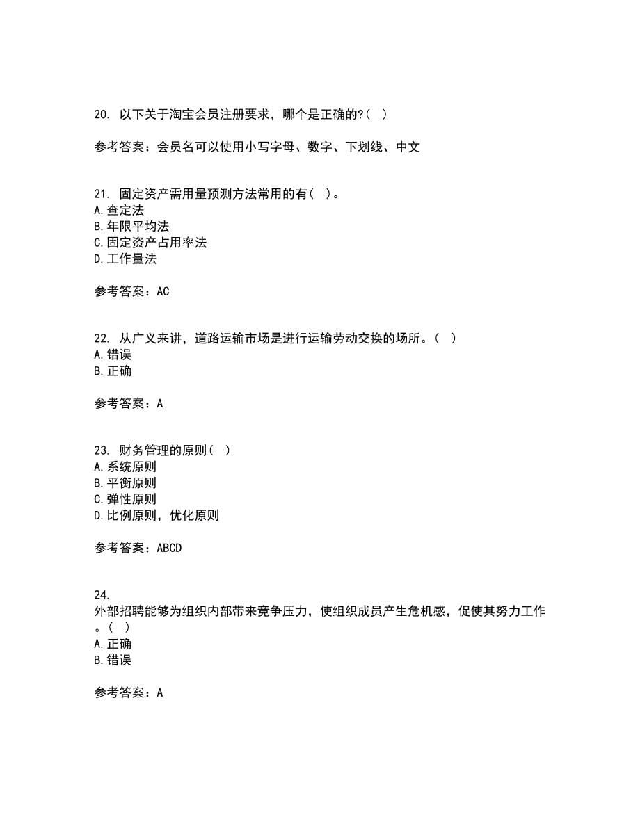 南开大学22春《企业管理概论》离线作业二及答案参考56_第5页