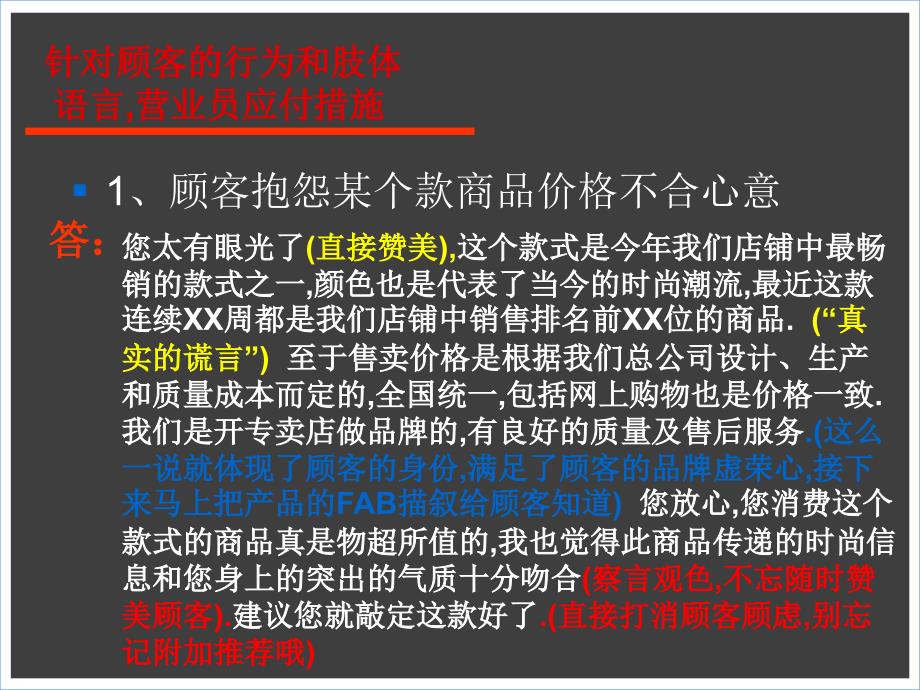 最新销售沟通技巧攻略_第3页