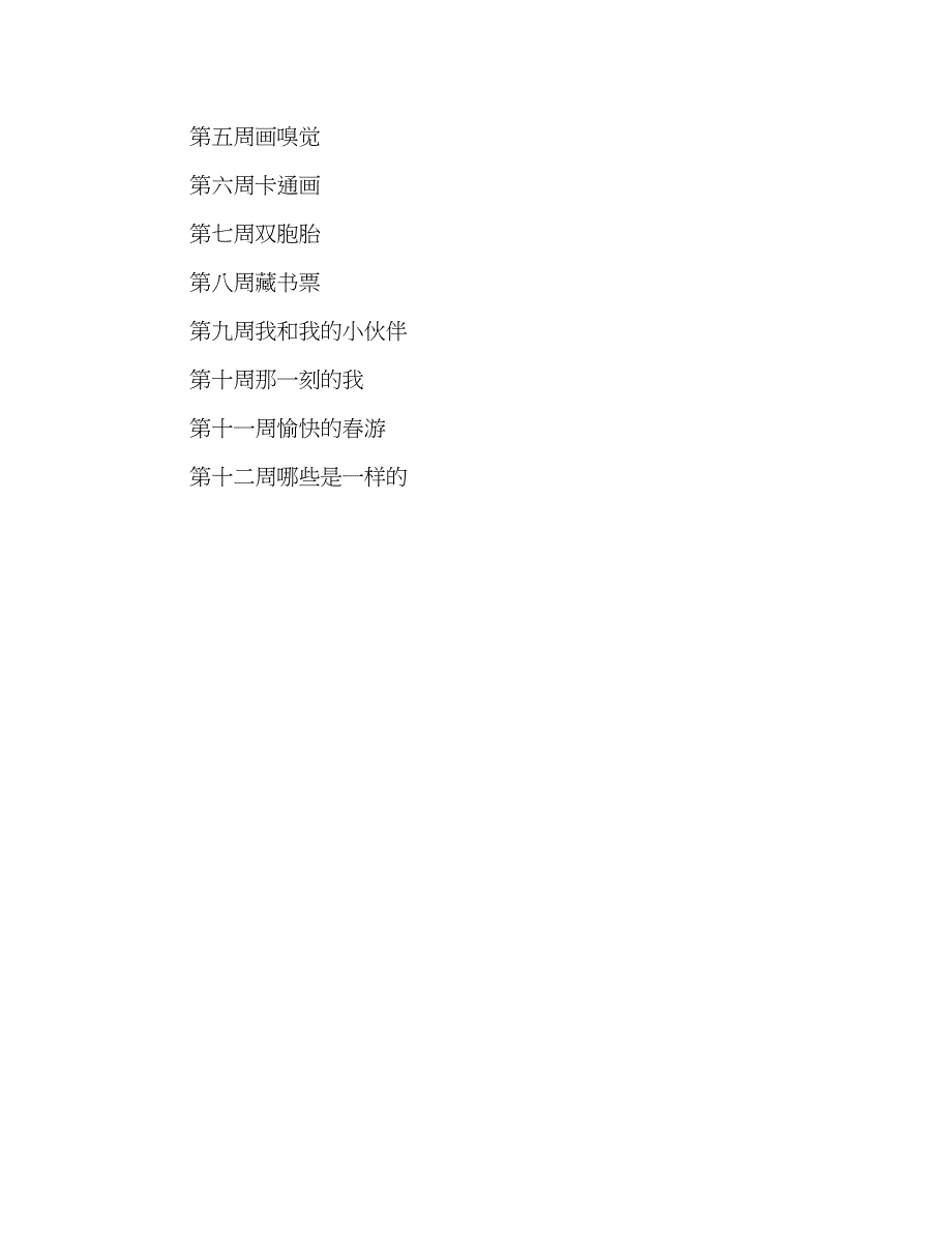 2023年教案人教版新课标四级美术下册全册.docx_第3页