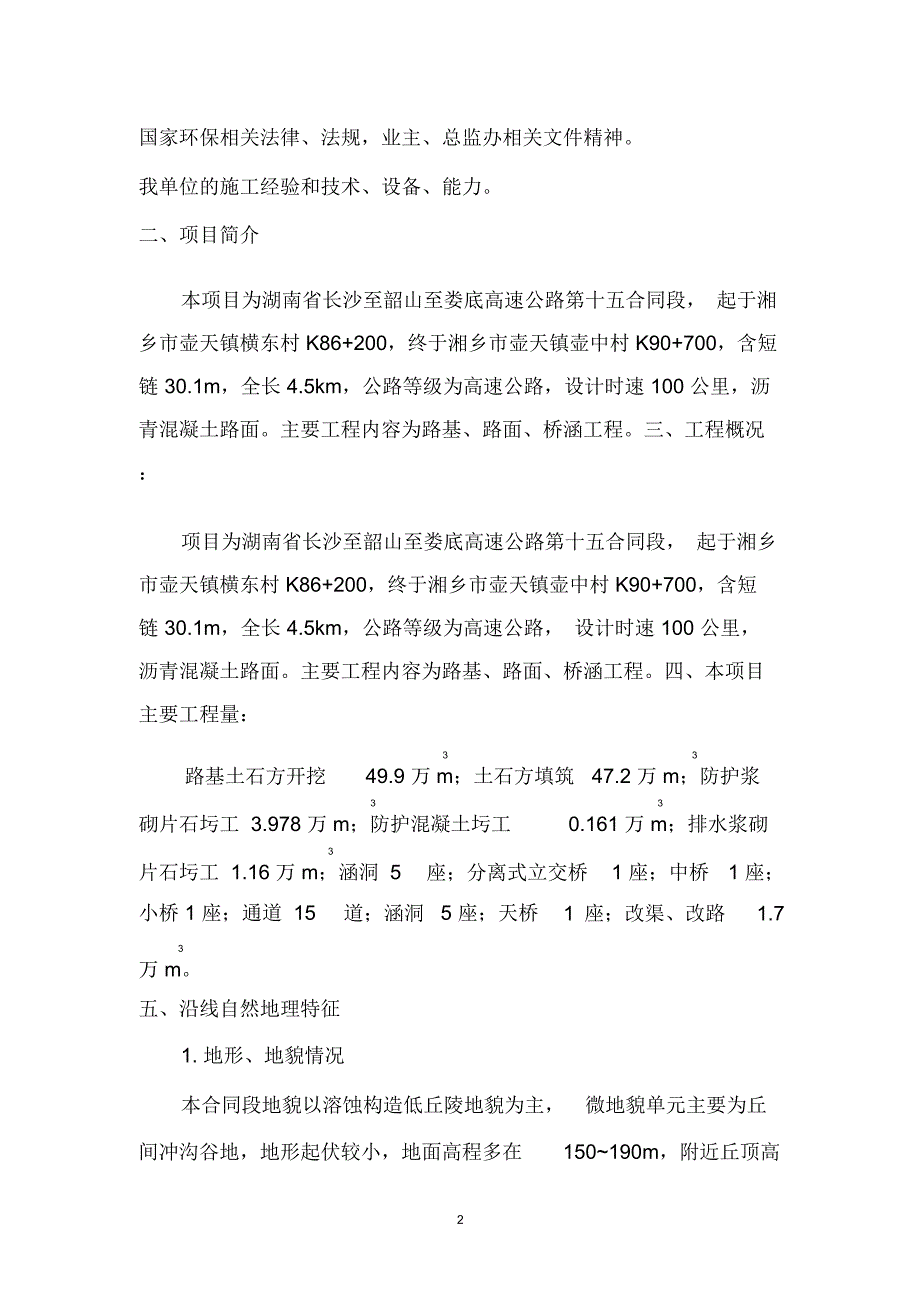 弃土场施工方案精编版_第2页