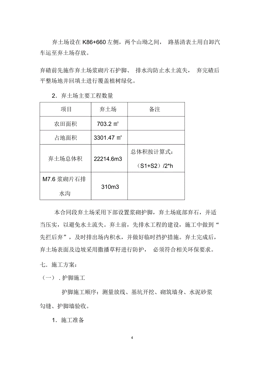 弃土场施工方案精编版_第4页