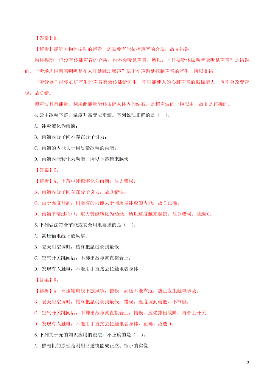 2020年中考物理一轮模拟试卷山东日照卷含解析.doc_第2页