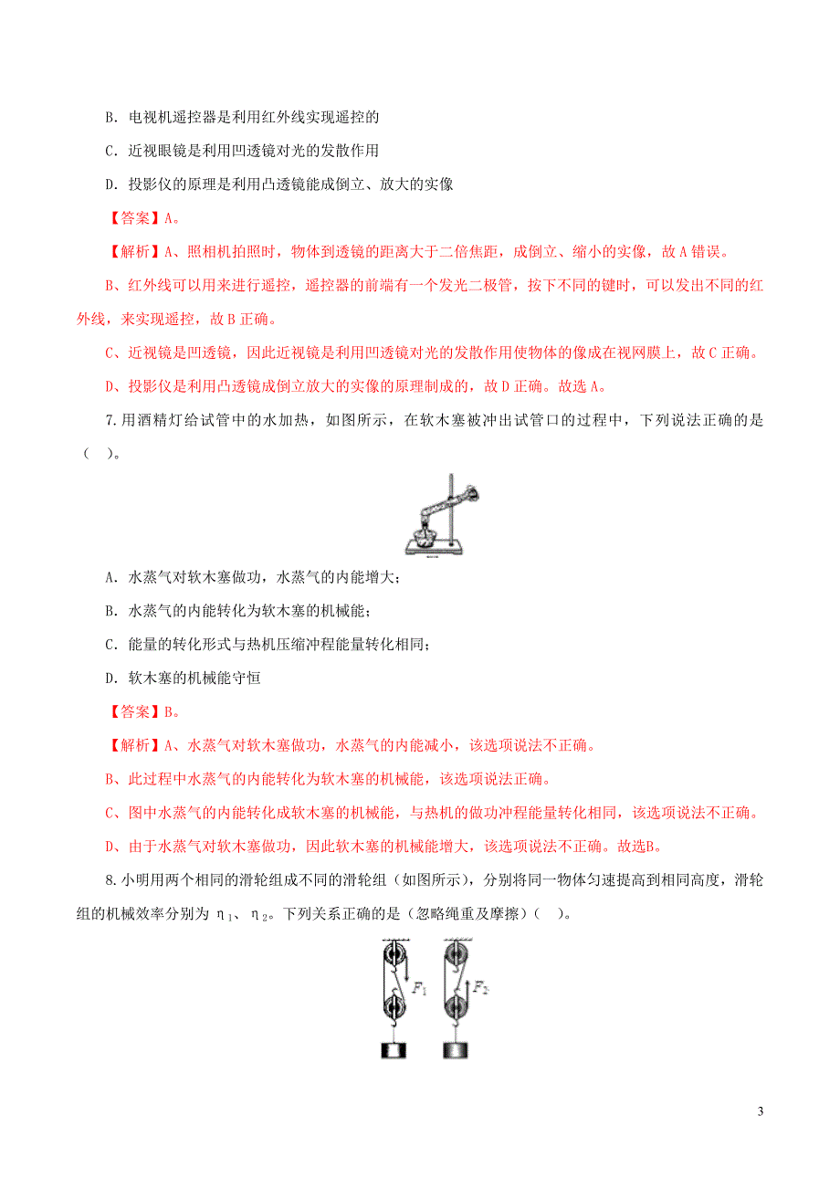 2020年中考物理一轮模拟试卷山东日照卷含解析.doc_第3页