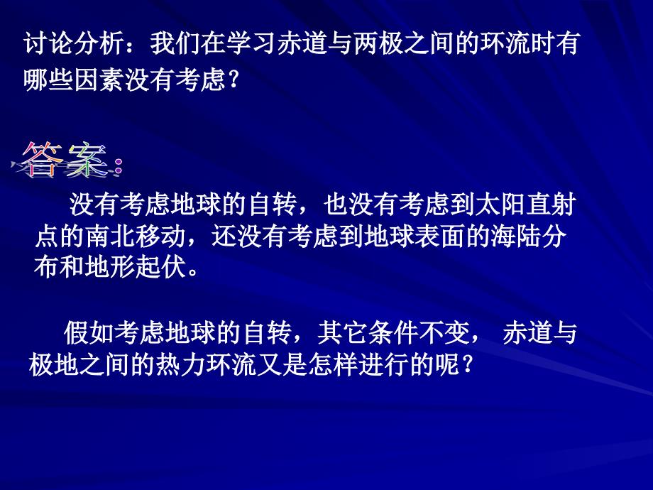 高考地理复习大气环流与气压带、风带的形成中图版_第4页