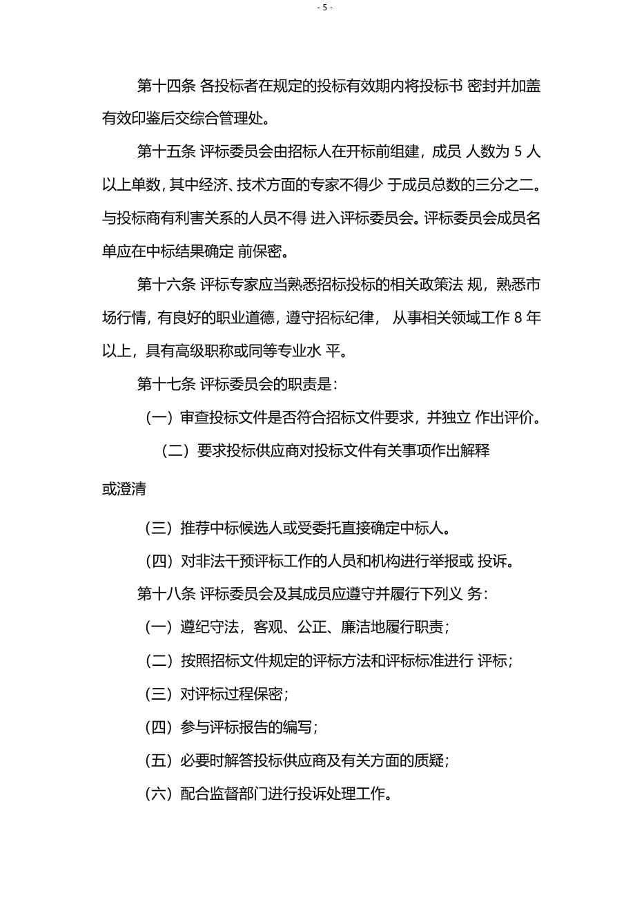 黄淮学院仪器设备采购招标实施办法_第5页