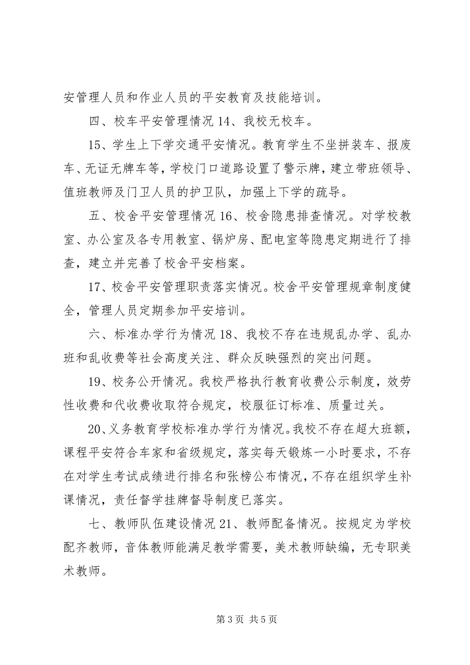 2023年小学秋季开学工作暨“护校安园”行动落实情况自查报告.docx_第3页