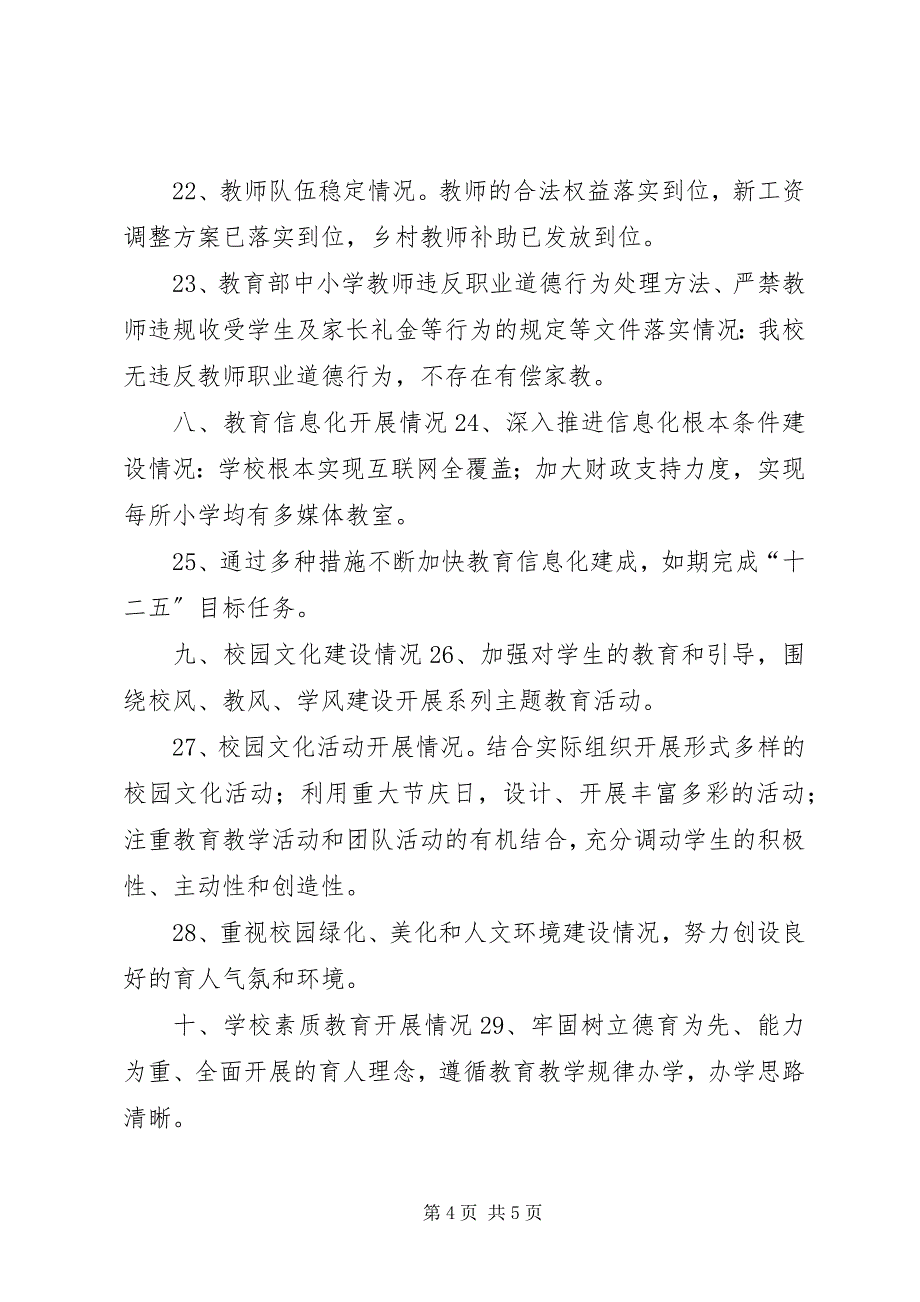 2023年小学秋季开学工作暨“护校安园”行动落实情况自查报告.docx_第4页