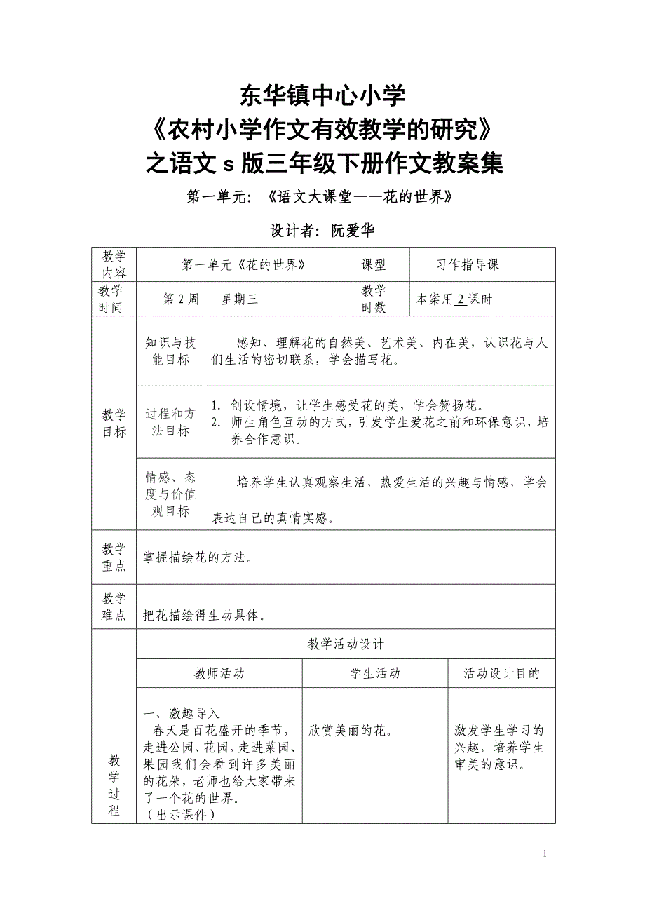 下册作文教案集.doc_第1页