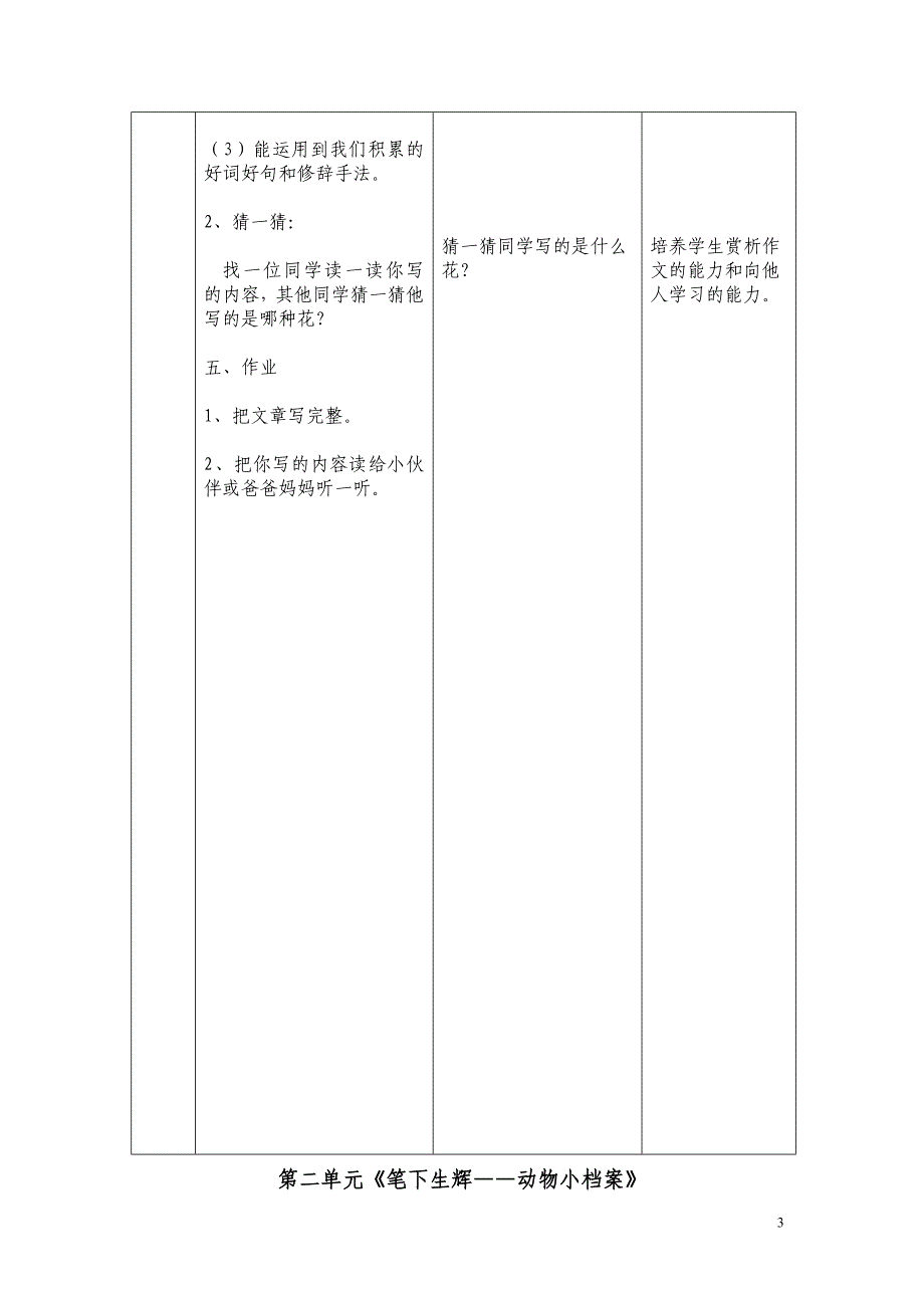 下册作文教案集.doc_第3页