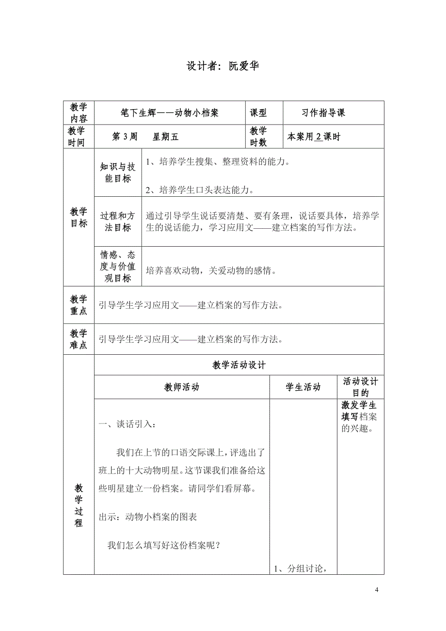 下册作文教案集.doc_第4页