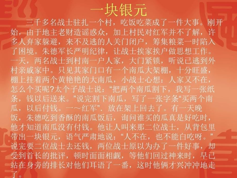 中国十大元帅ppt课件_第5页