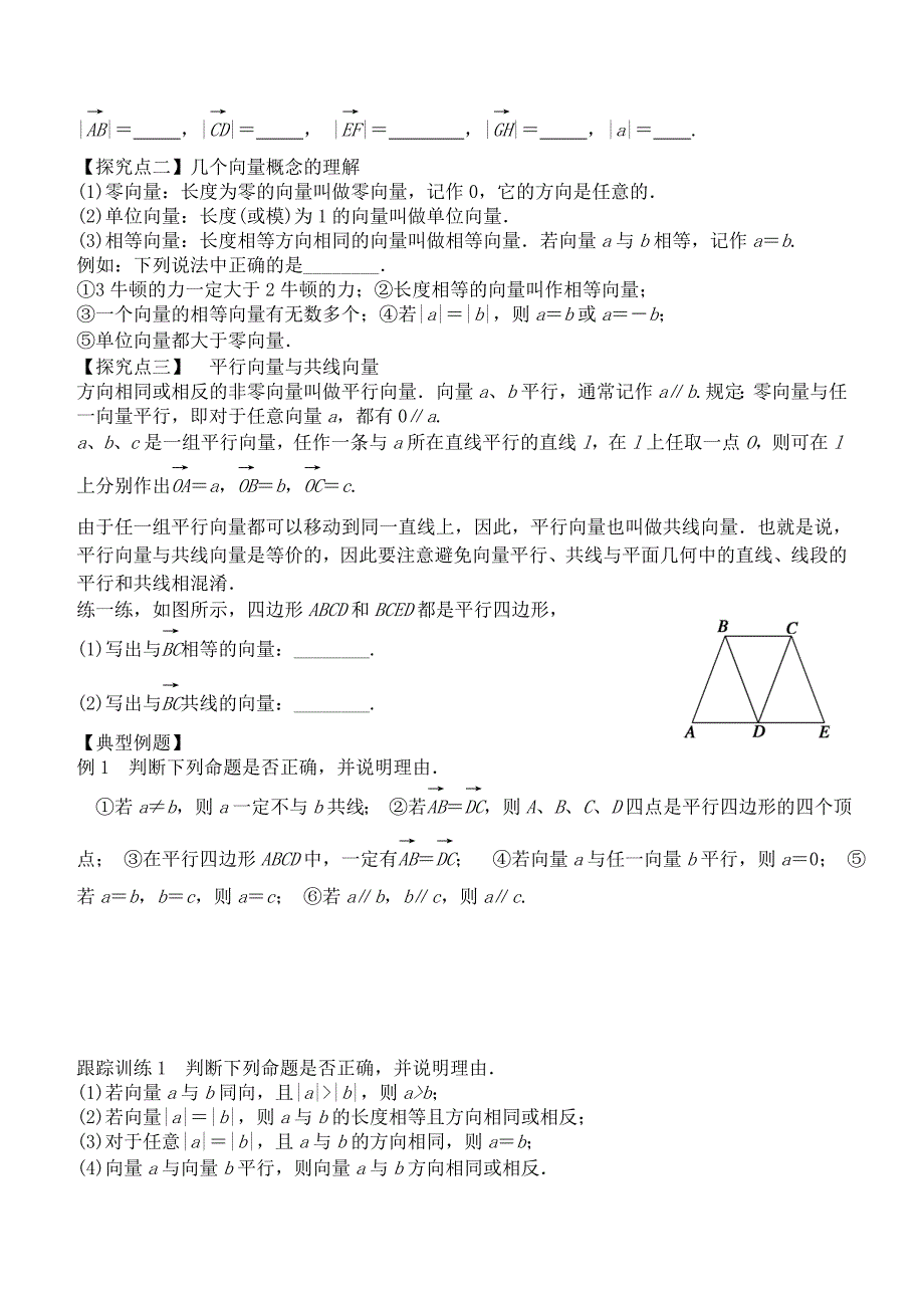 2020高中数学2.1平面向量的背景及基本概念学案新人教A版必修4通用_第2页