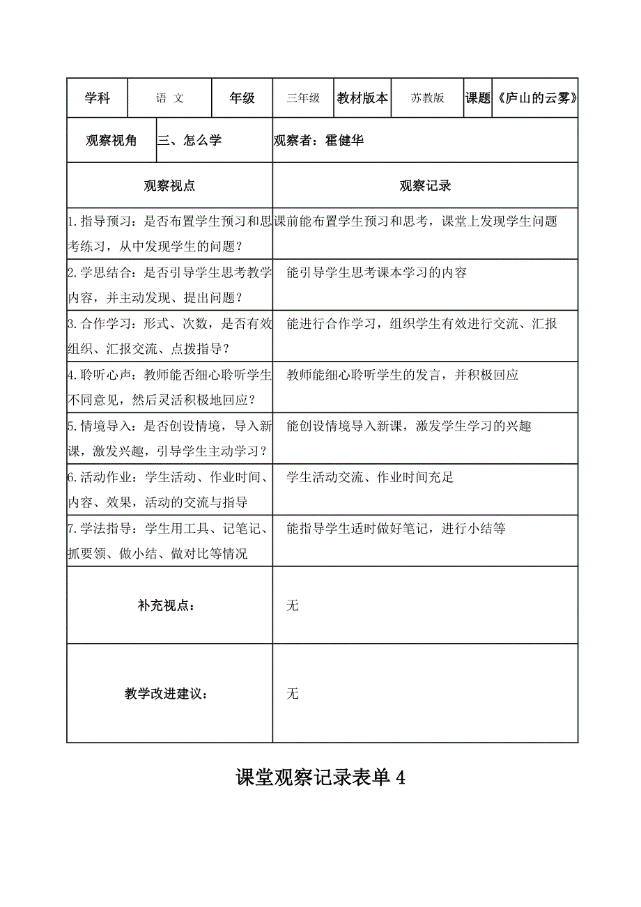 【学员】课堂观察记录表单（霍健华）.doc_第3页