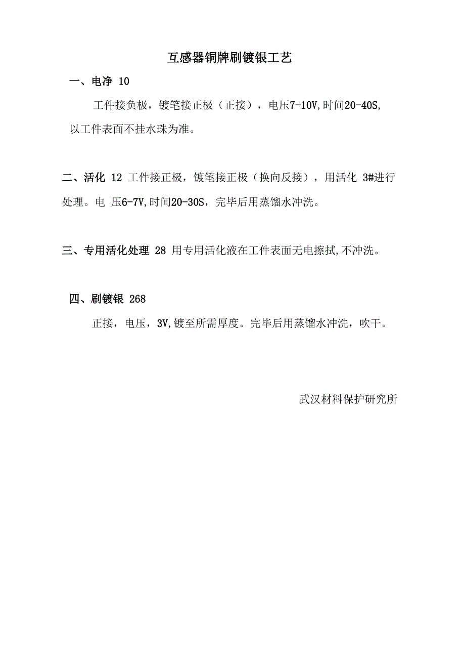 铜牌刷镀银工艺_第1页