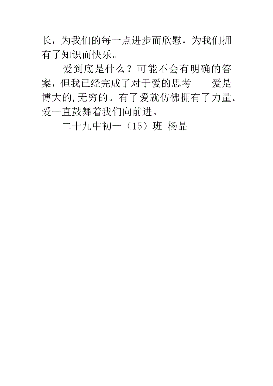 《爱的教育》读后感2.docx_第3页