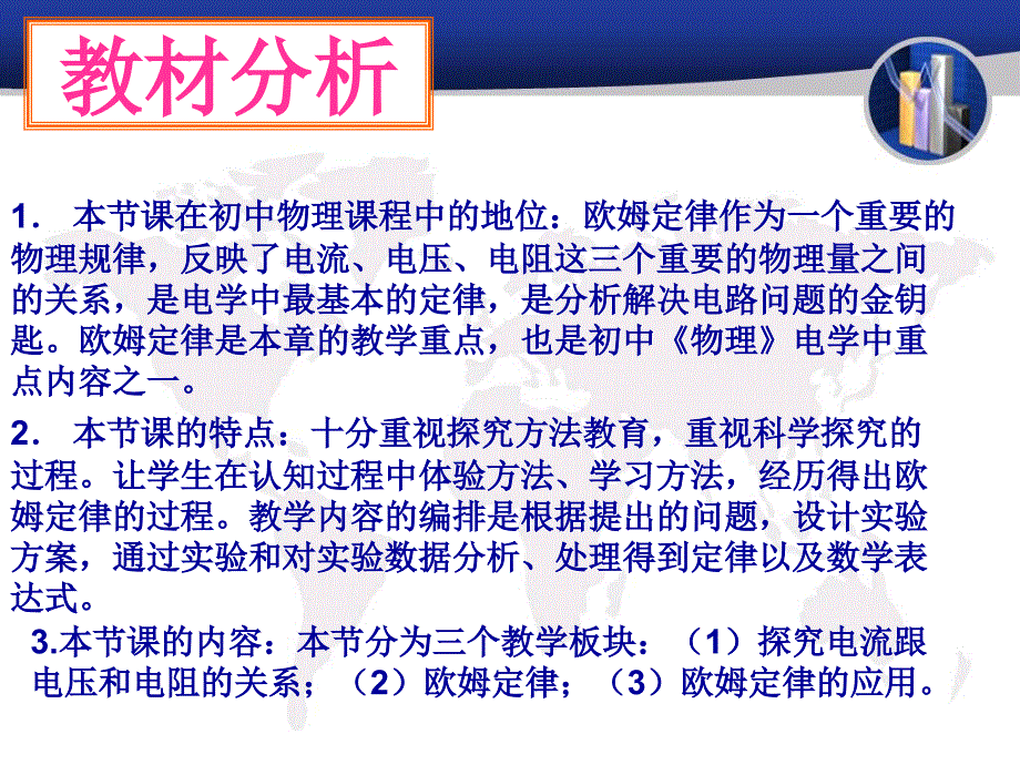 欧姆定律说课稿 (2)_第2页