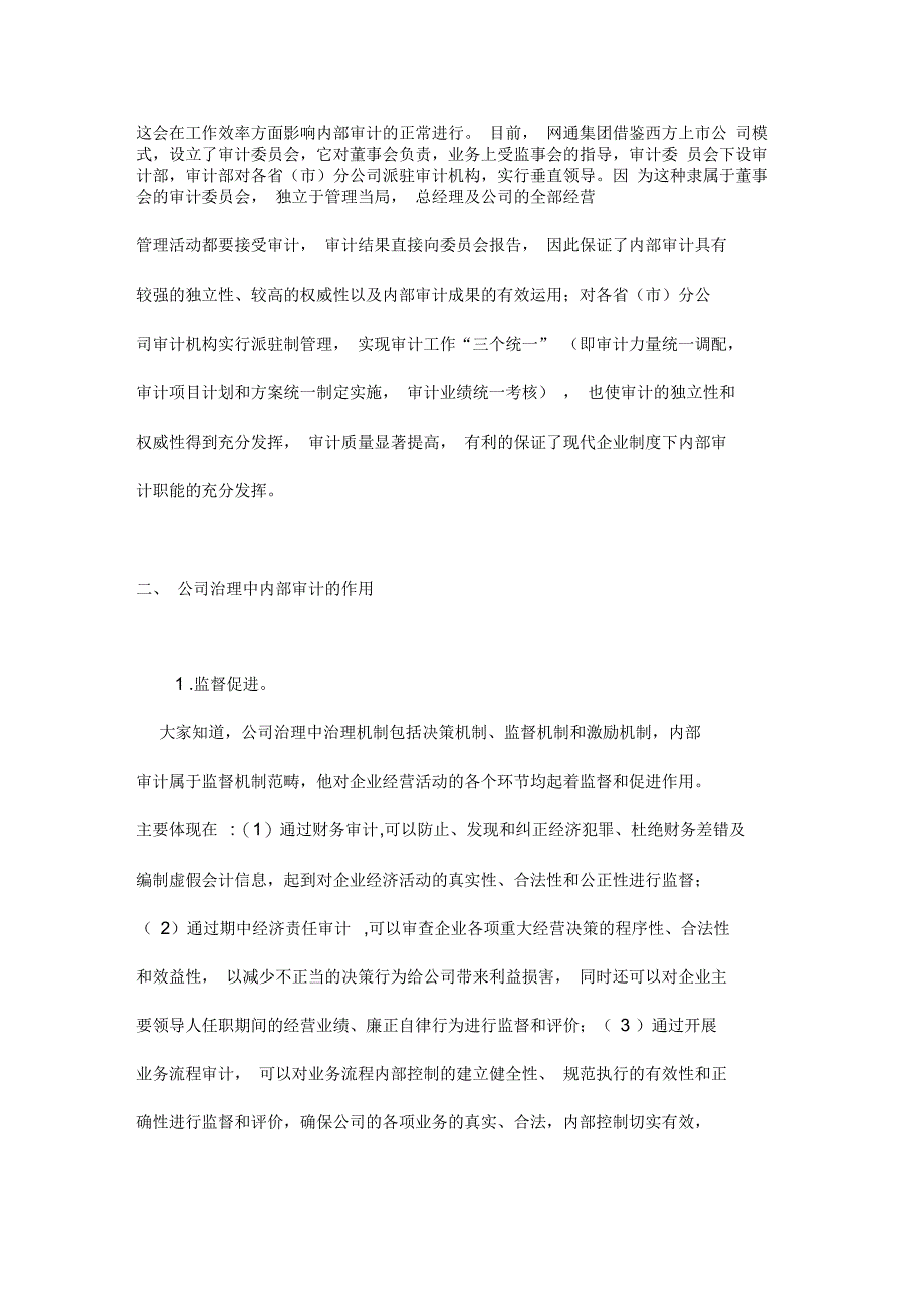 公司治理中的内部审计_第3页