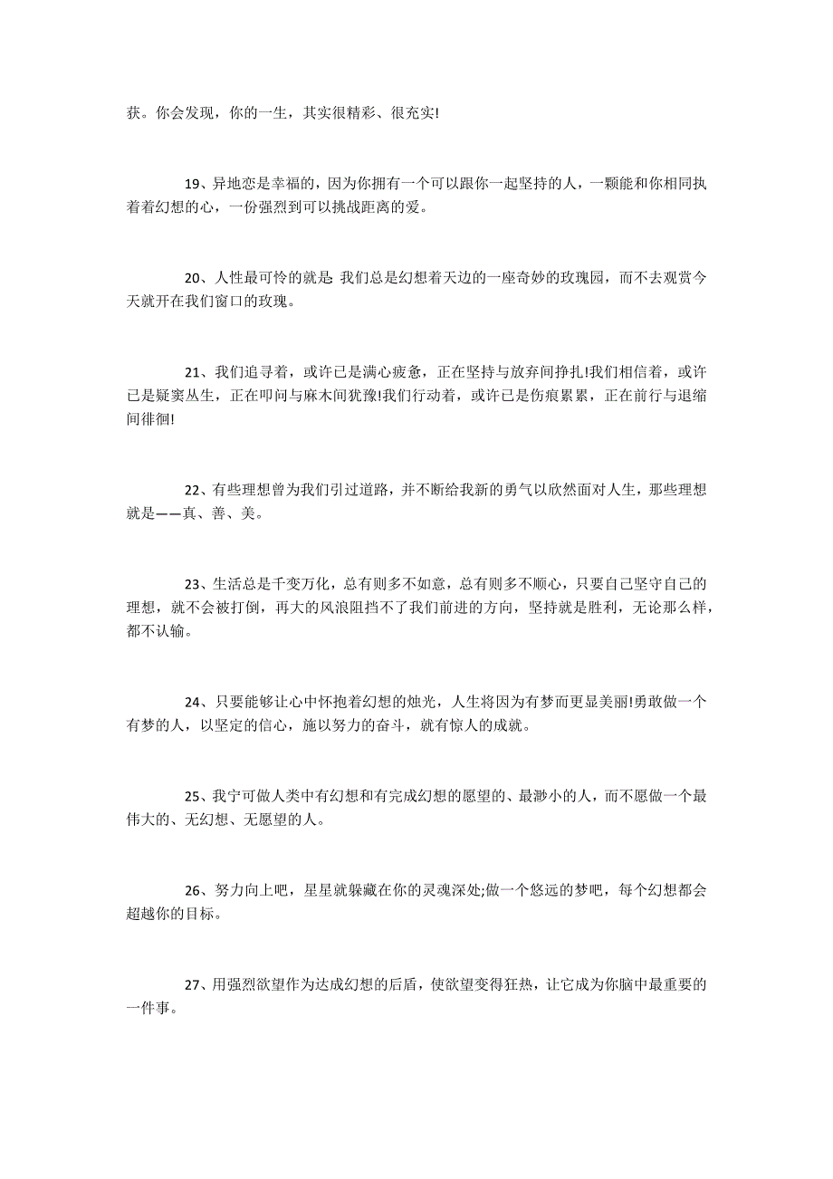 2022关于坚持梦想的励志句子60句_第3页