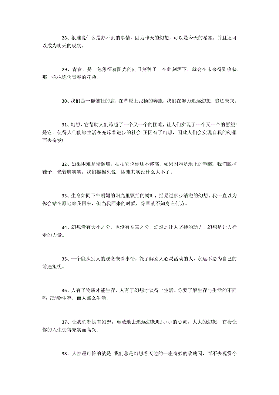 2022关于坚持梦想的励志句子60句_第4页