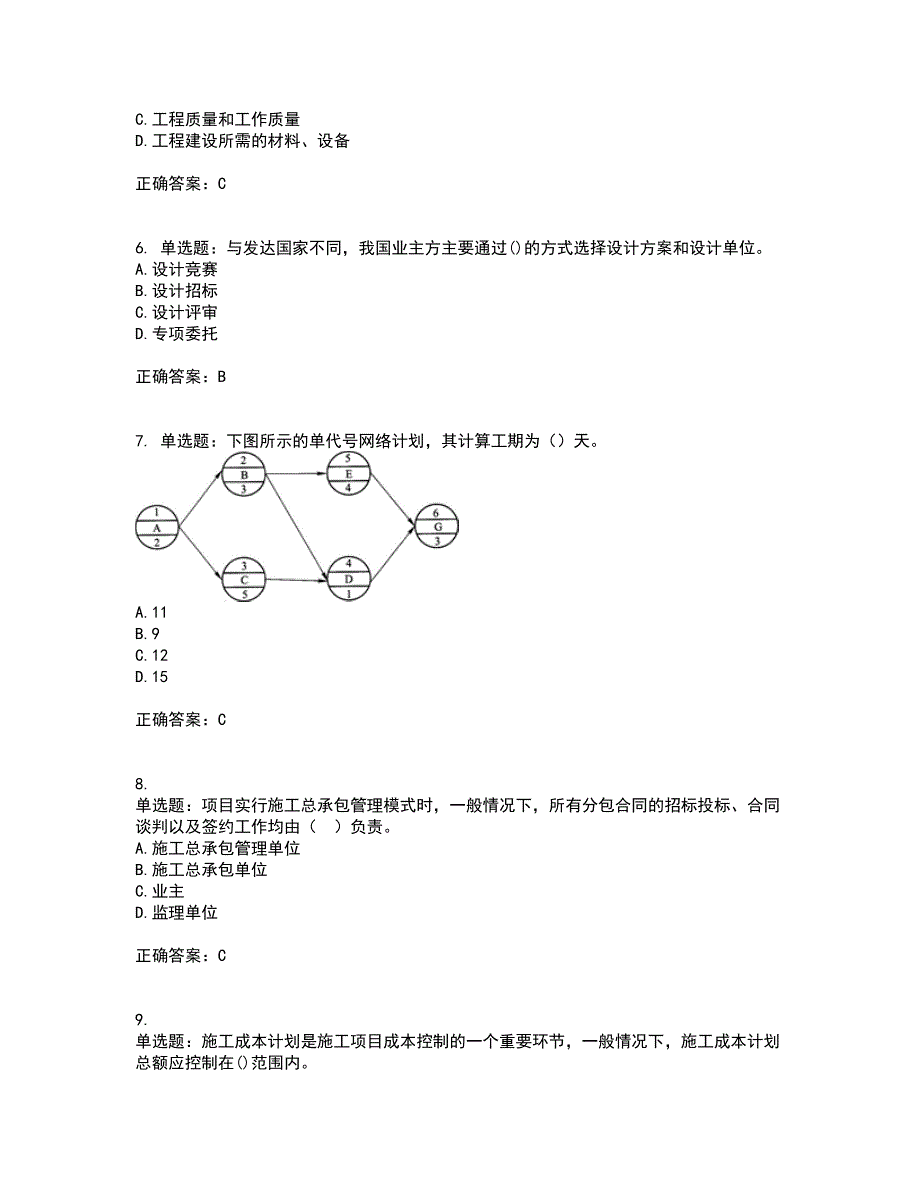 一级建造师项目管理考试内容及考试题附答案第62期_第2页