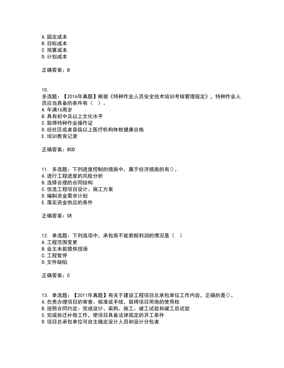 一级建造师项目管理考试内容及考试题附答案第62期_第3页