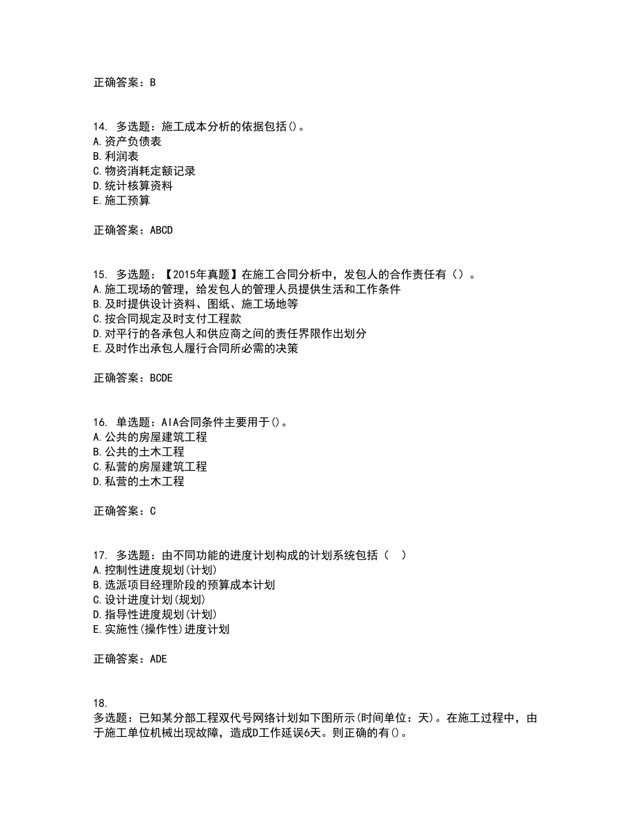 一级建造师项目管理考试内容及考试题附答案第62期_第4页