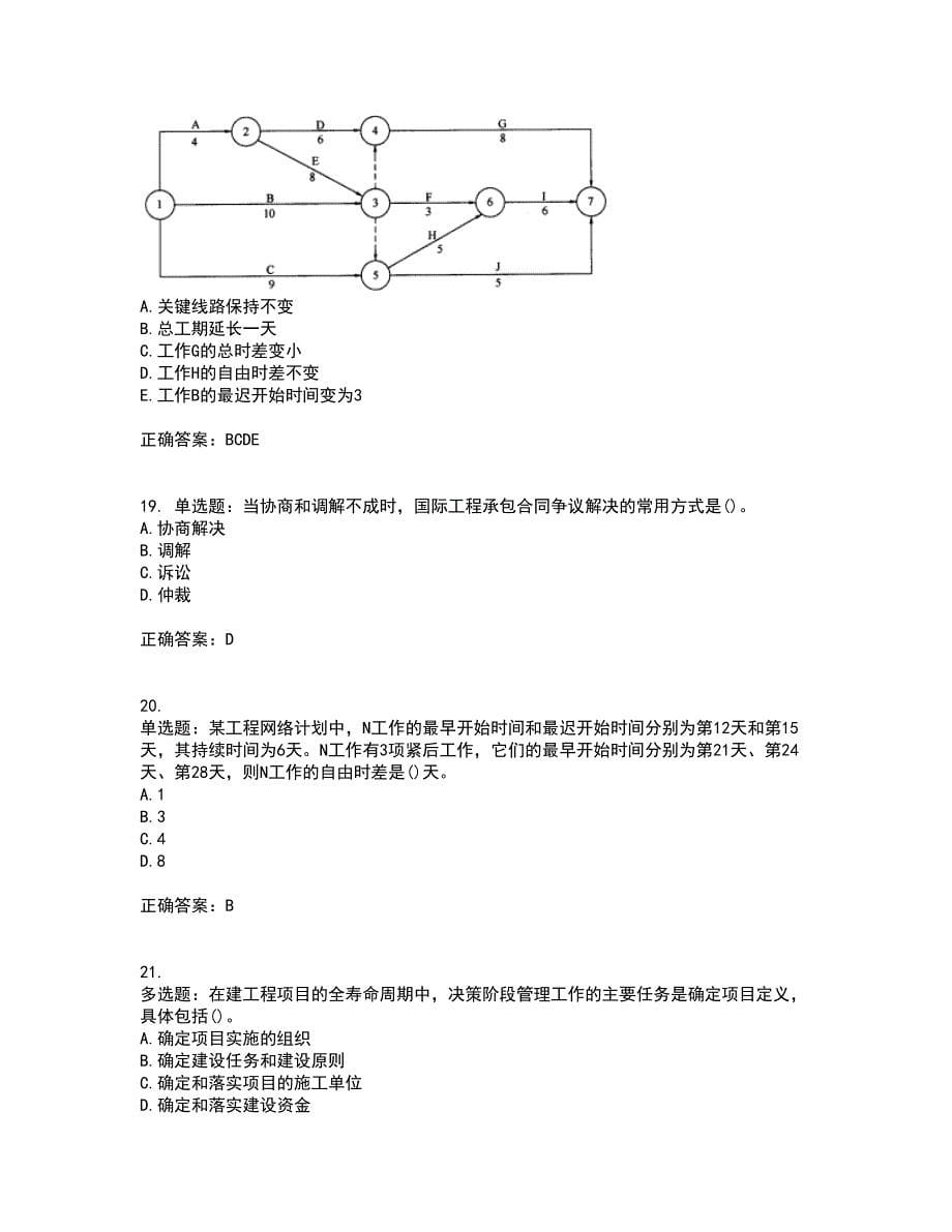 一级建造师项目管理考试内容及考试题附答案第62期_第5页