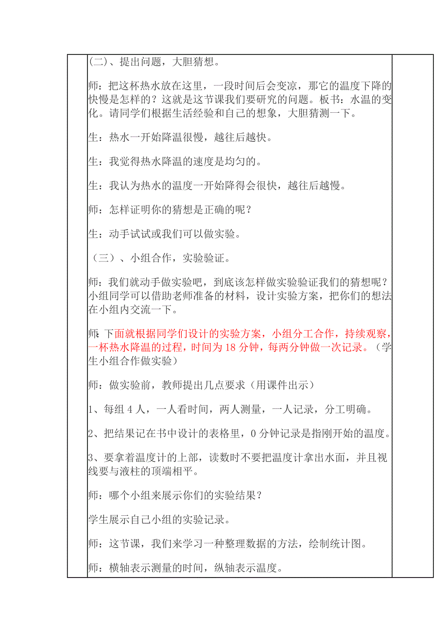 三年级科学上册第七课水温的变化_第2页