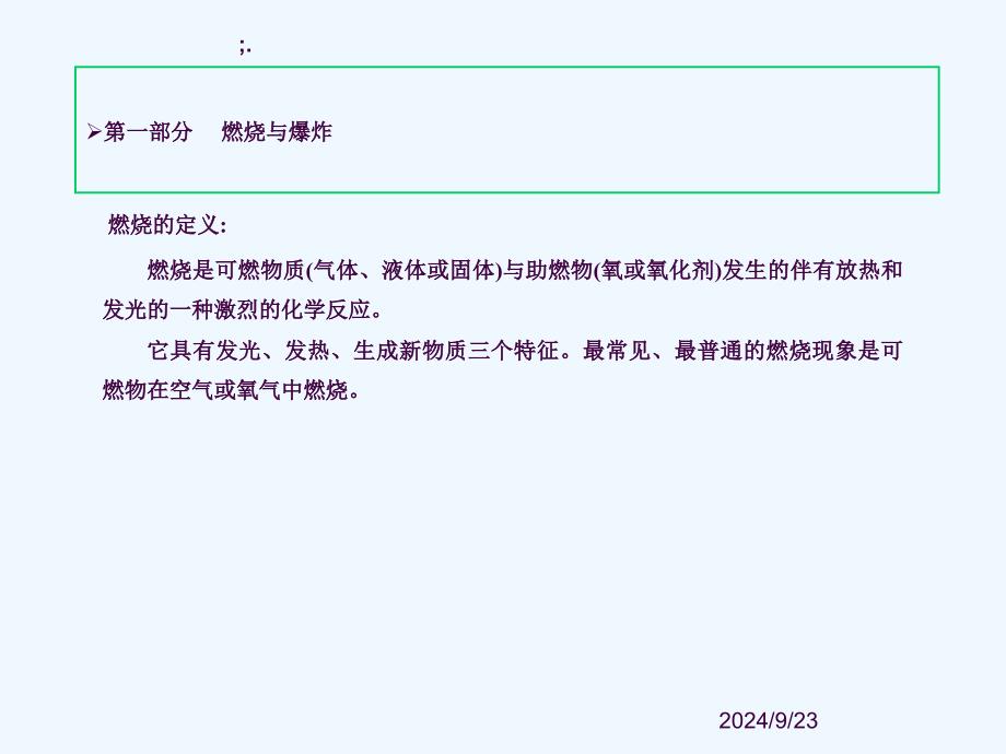 防火防爆消防安全教育ppt课件_第3页