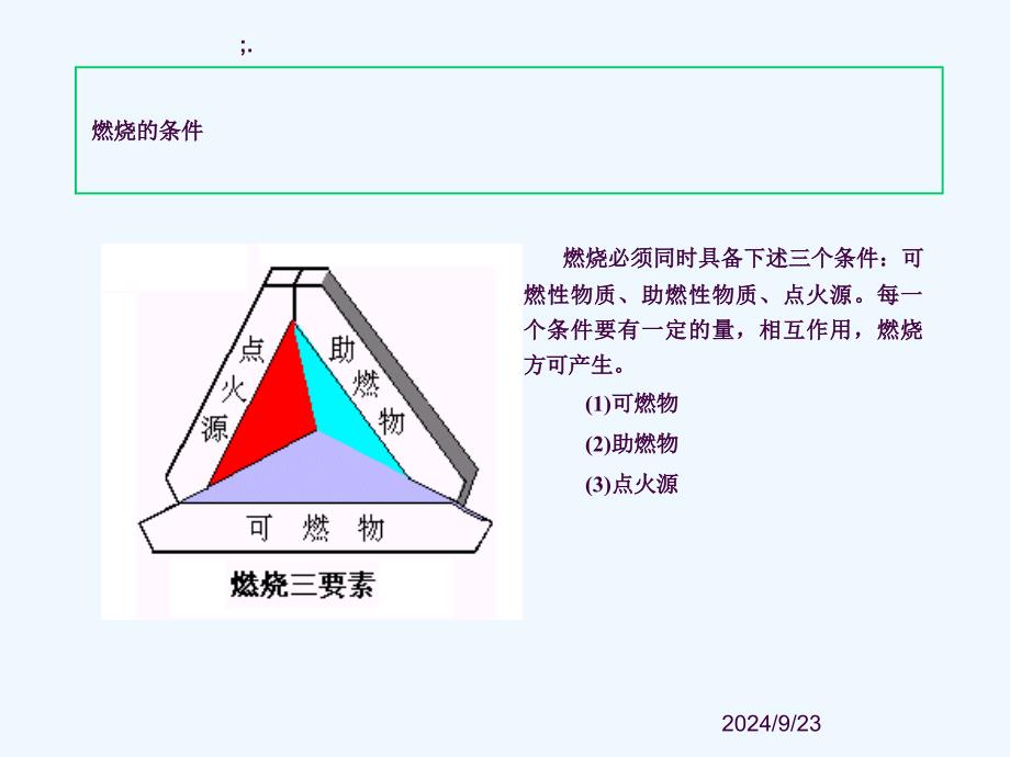 防火防爆消防安全教育ppt课件_第4页