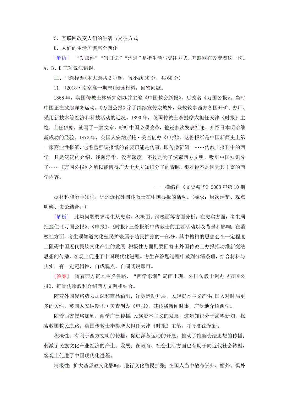 2018-2019学年高中历史 第五单元 中国近现代社会生活的变迁 第16课 大众传媒的变迁课时作业 新人教版必修2.doc_第4页