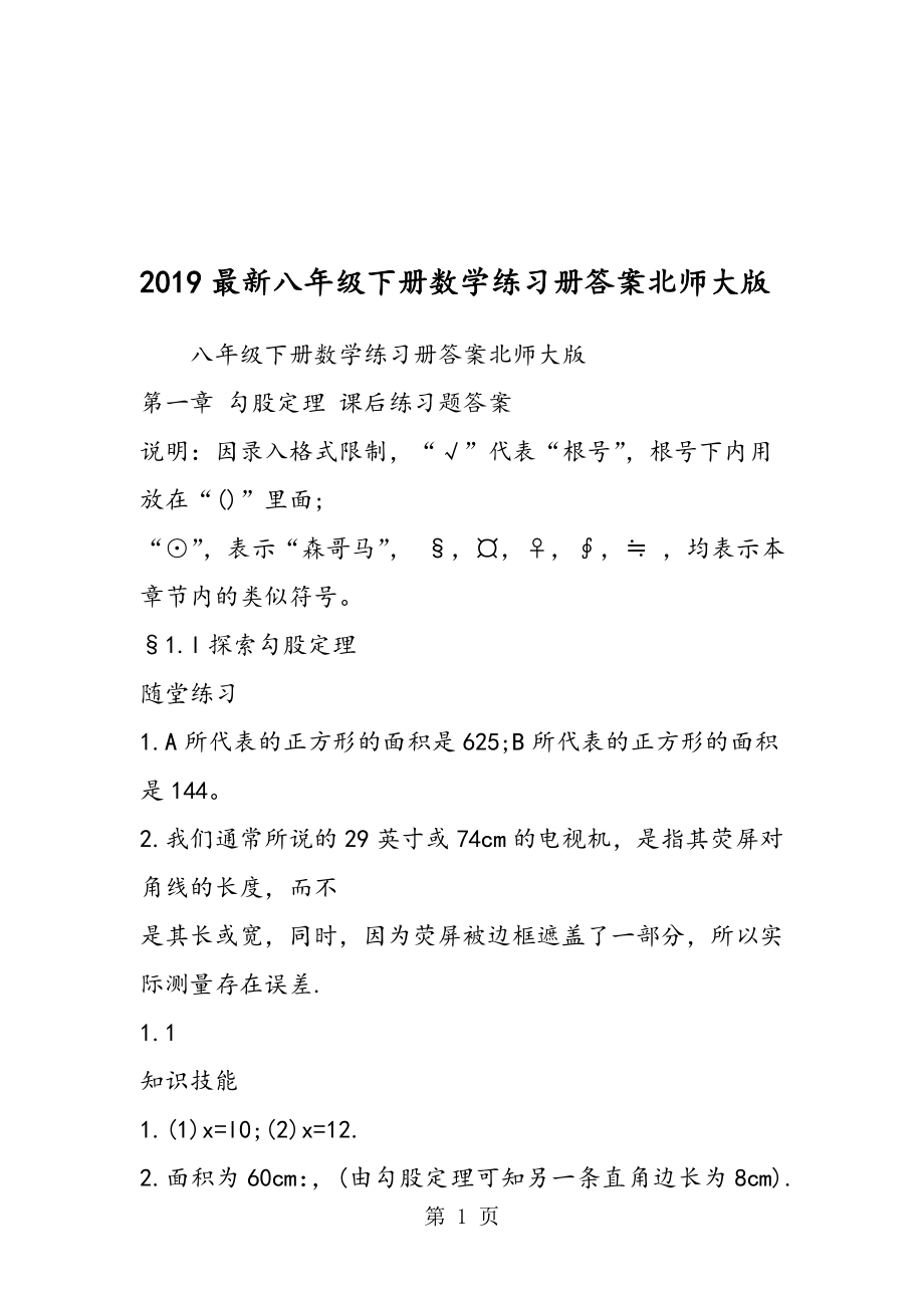 最新八年级下册数学练习册答案北师大版_第1页