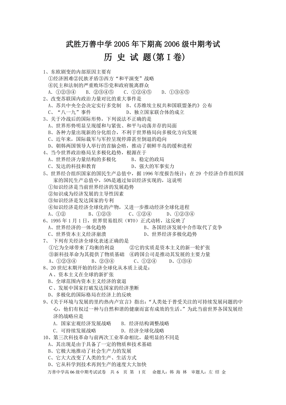 武胜万善中学2005年下期高2006级中期考试.doc_第1页