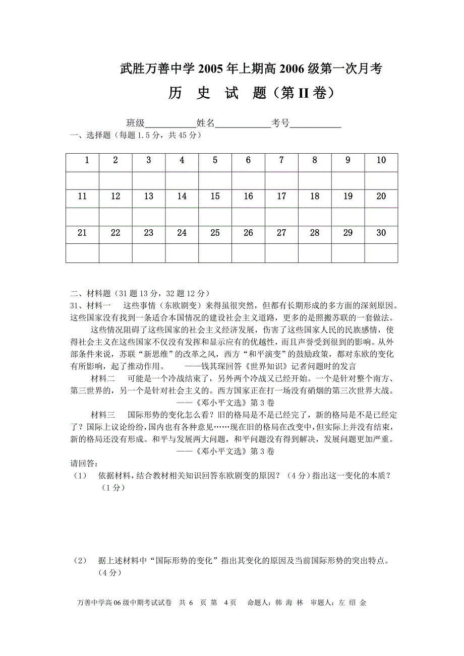 武胜万善中学2005年下期高2006级中期考试.doc_第4页