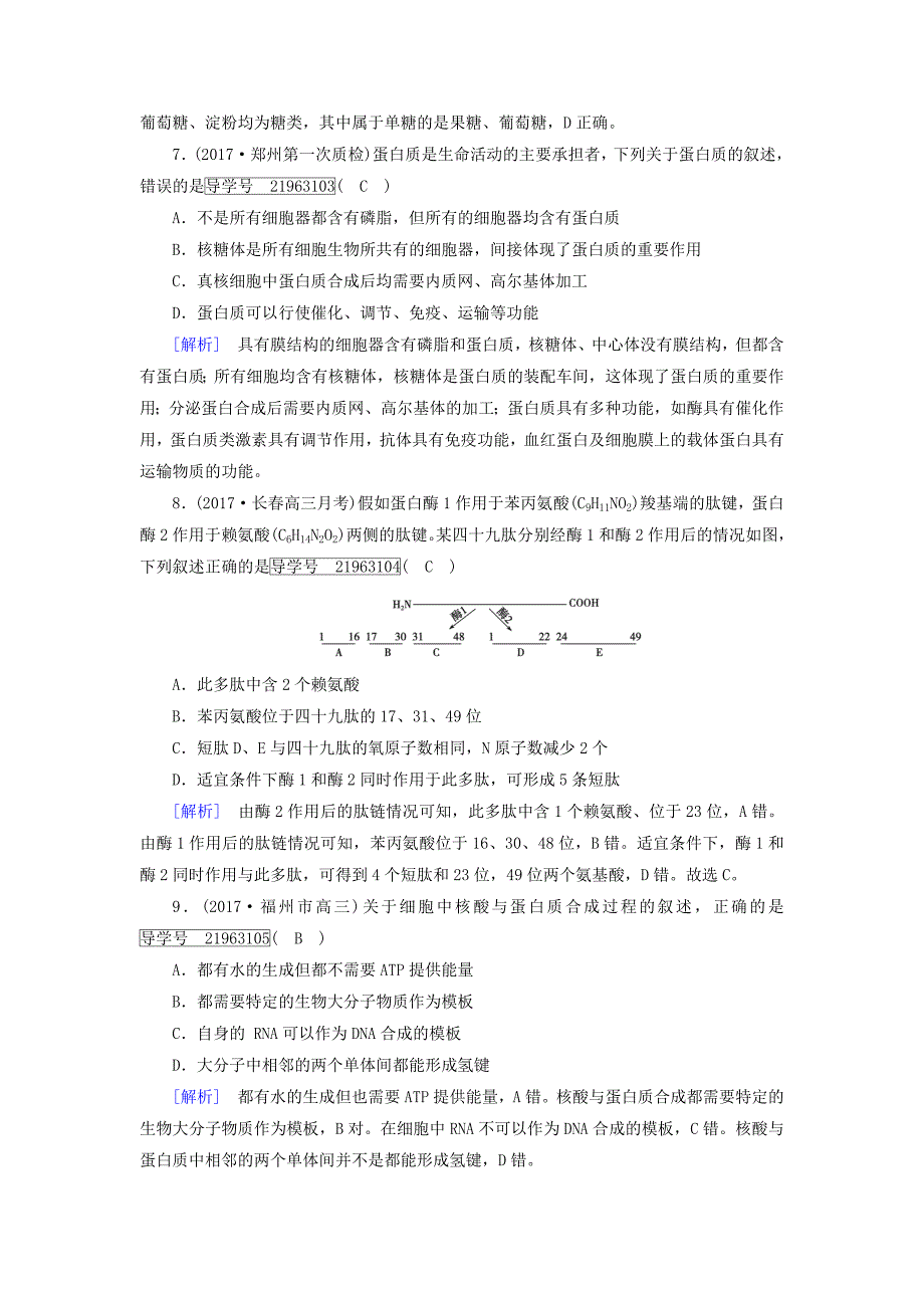 2019高考生物一轮总复习第一单元走近细胞及组成细胞的分子1走近细胞及组成细胞的分子新人教版必修1_第3页