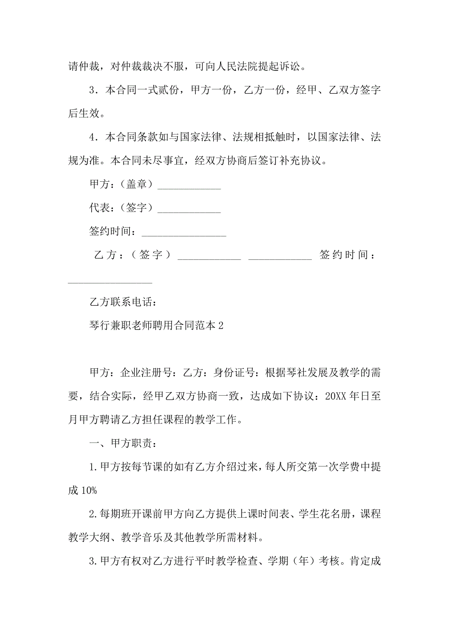 琴行兼职老师聘用合同_第4页