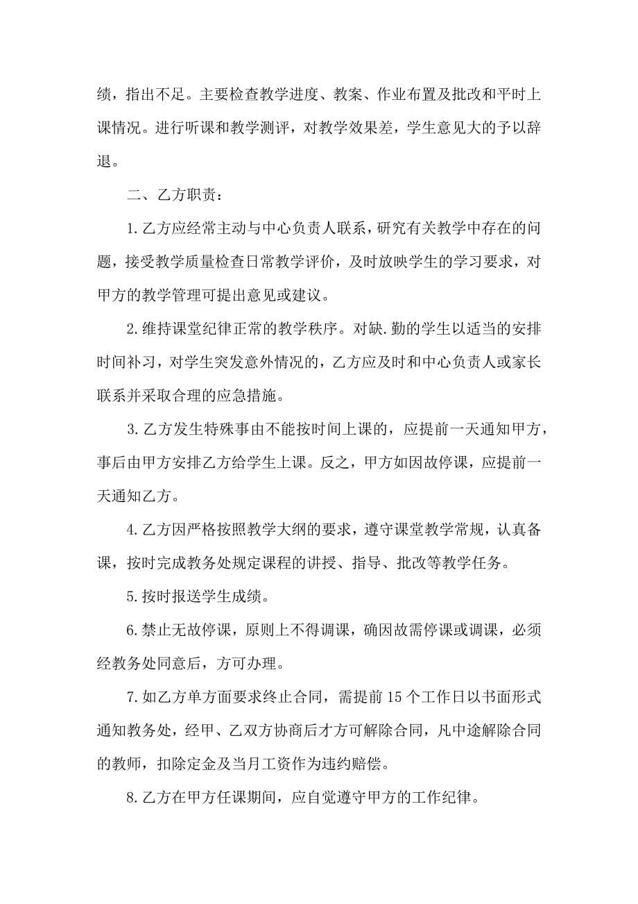 琴行兼职老师聘用合同_第5页