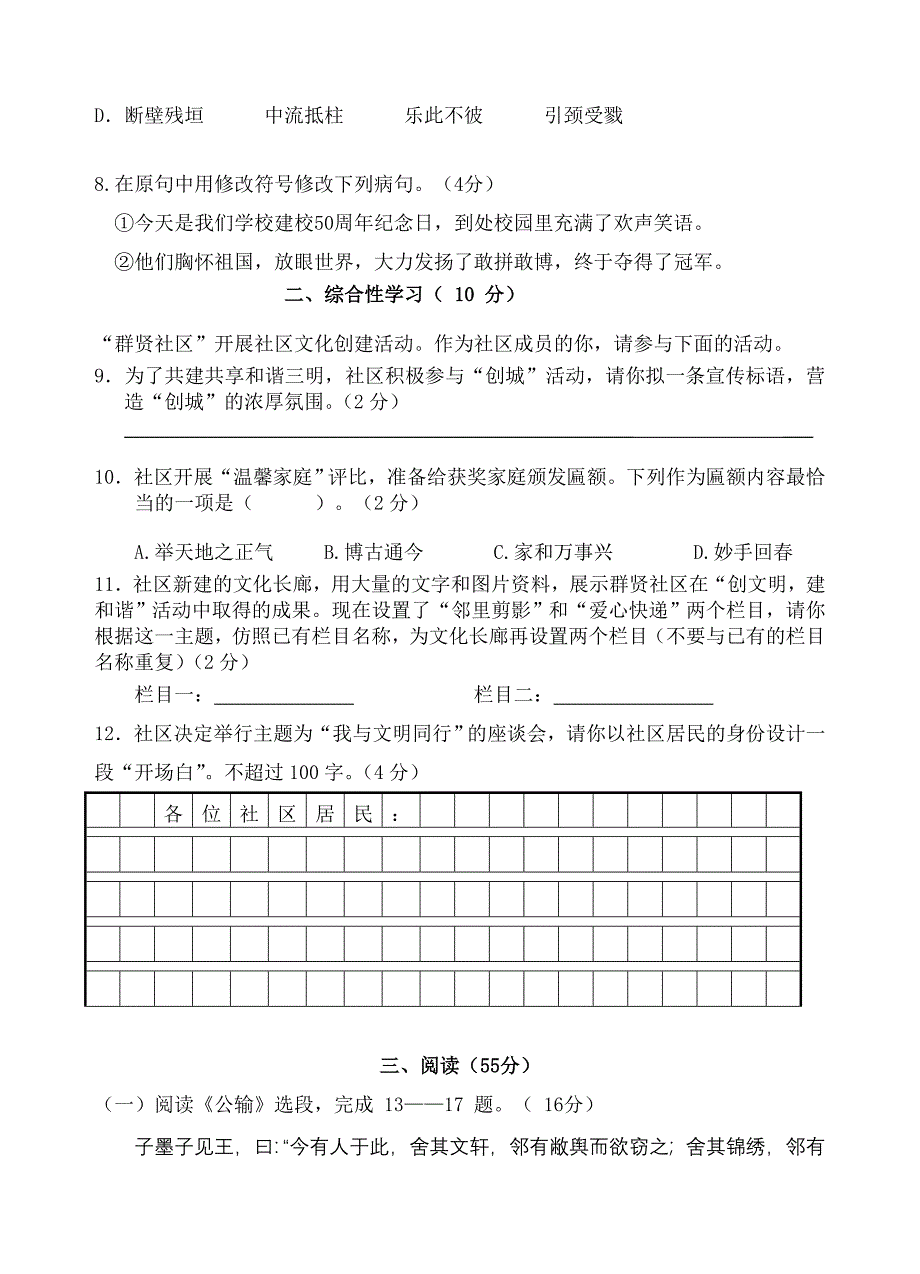 初三月考语文试卷参考word_第2页