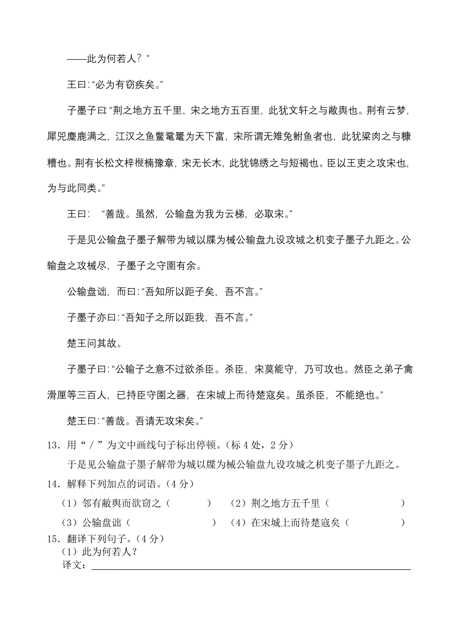 初三月考语文试卷参考word_第4页